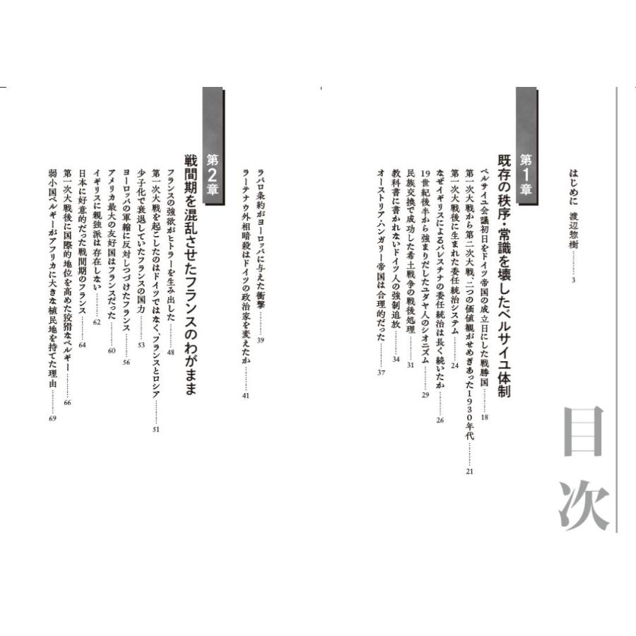 渡辺惣樹 第二次大戦・独裁者の狡猾 Book |  | 02