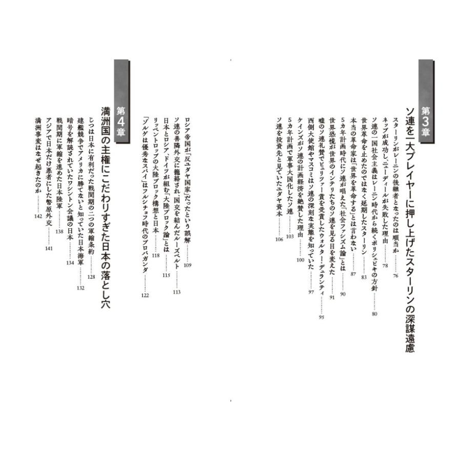 渡辺惣樹 第二次大戦・独裁者の狡猾 Book |  | 03