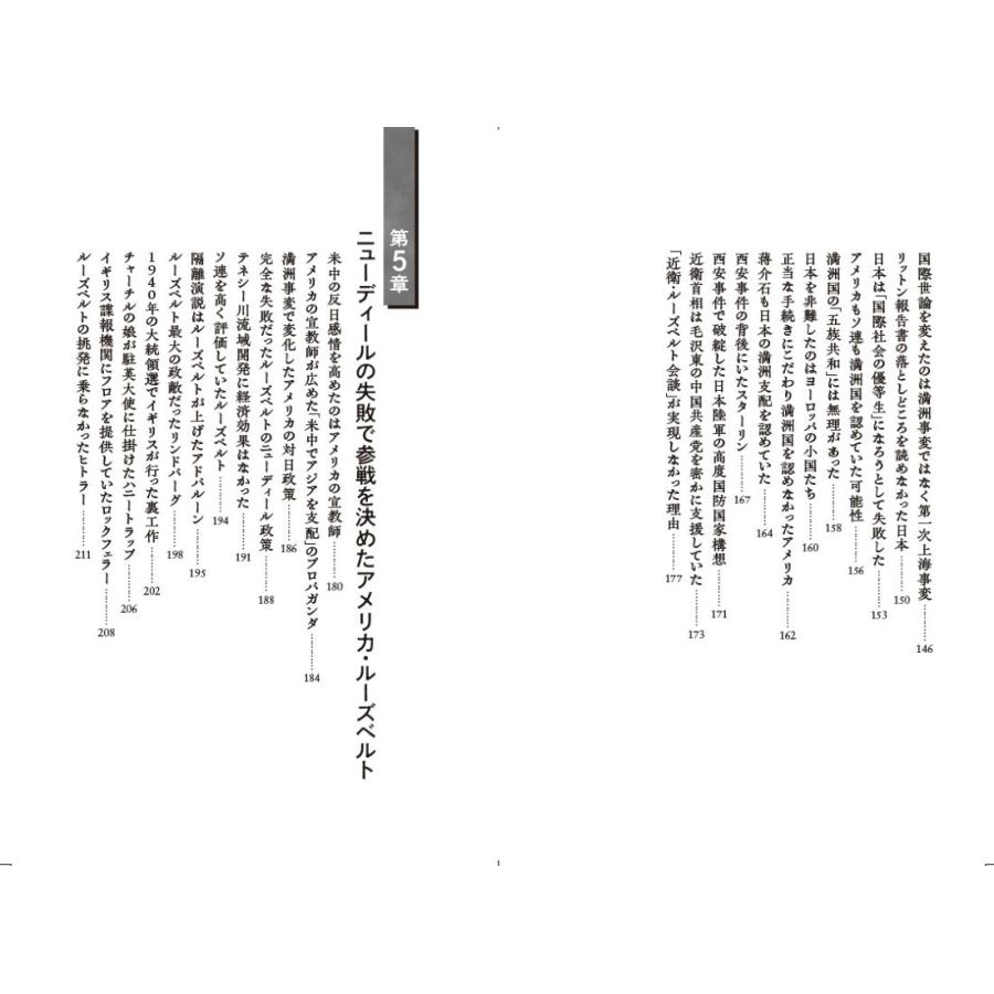 渡辺惣樹 第二次大戦・独裁者の狡猾 Book |  | 04