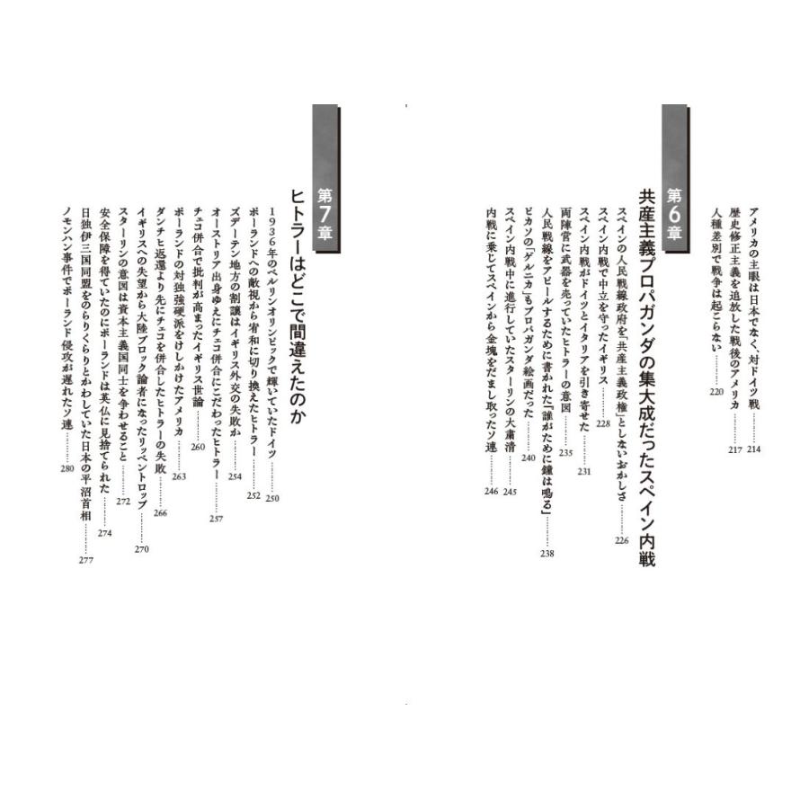 渡辺惣樹 第二次大戦・独裁者の狡猾 Book |  | 05