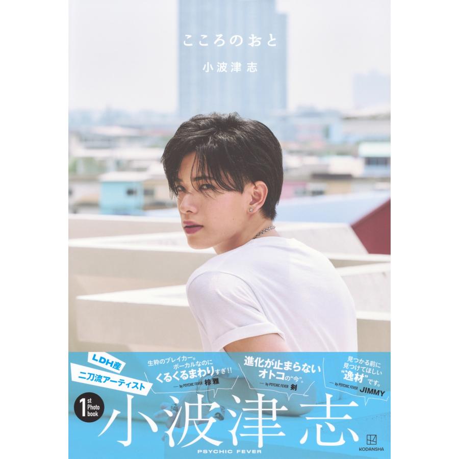 SASU TEI こころのおと 小波津志 Book |  | 01