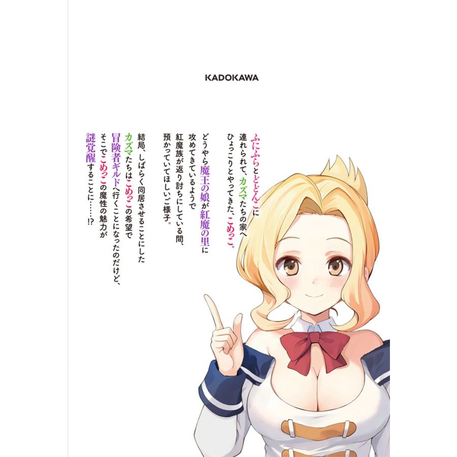 渡真仁 この素晴らしい世界に祝福を! 21 COMIC |  | 03