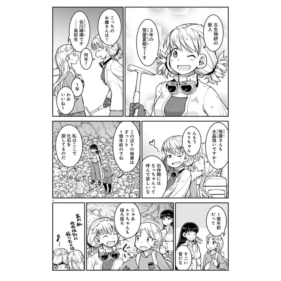 渋谷圭一郎 瑠璃の宝石 6 COMIC |  | 04