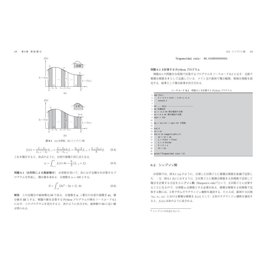 樫山和男 例題で身につける数値解析 Python,C++,Fortran サンプルコードつき Book |  | 05