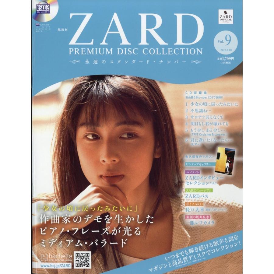ZARD ZARDプレミアムディスクコレクション 2025年 6/18号 [雑誌] 9号