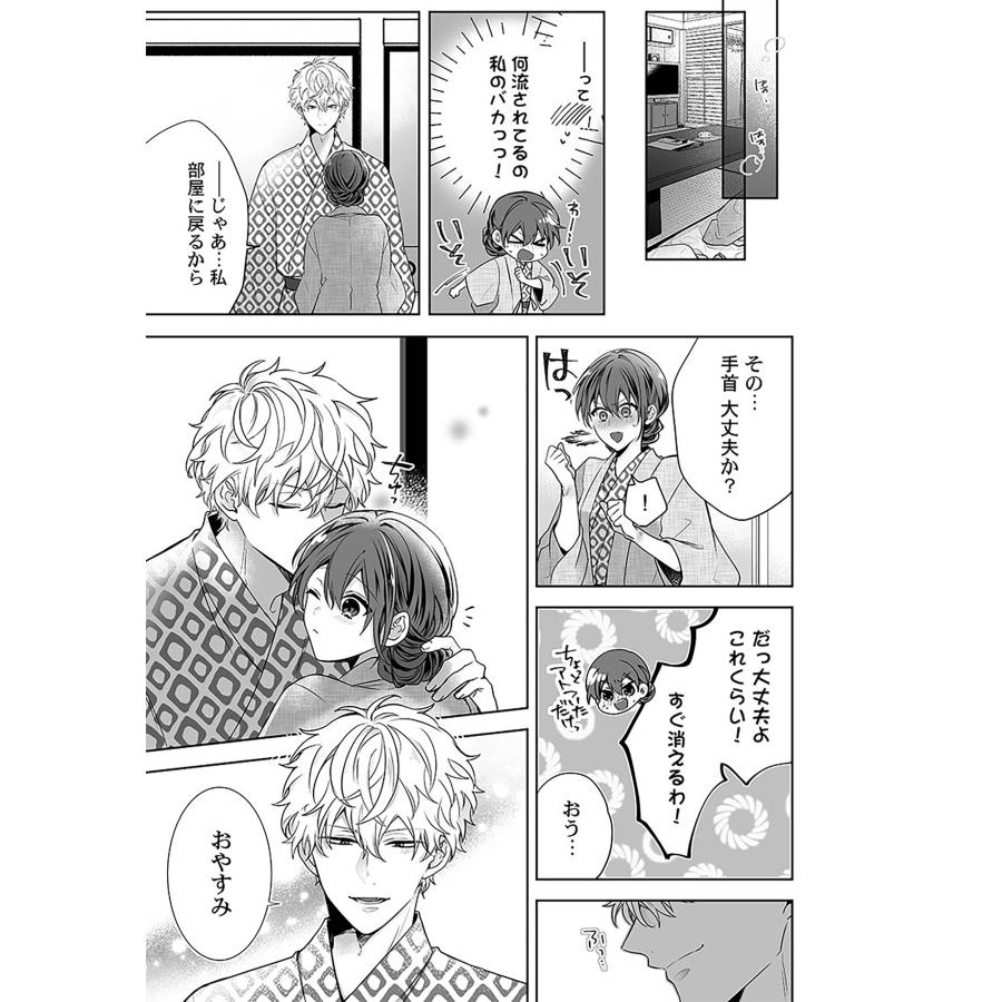 菜花 教師の俺らはシてもいいでしょ?〜マジメ先生はチャラ男先生に敵わない〜3 COMIC |  | 01