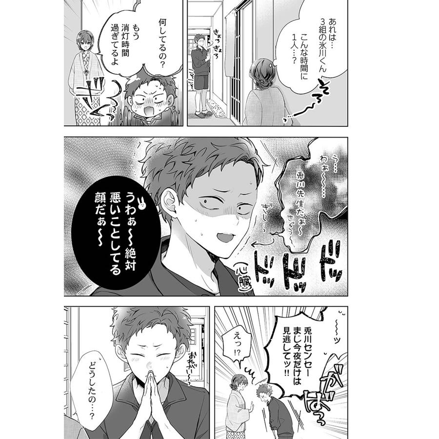 菜花 教師の俺らはシてもいいでしょ?〜マジメ先生はチャラ男先生に敵わない〜3 COMIC |  | 03