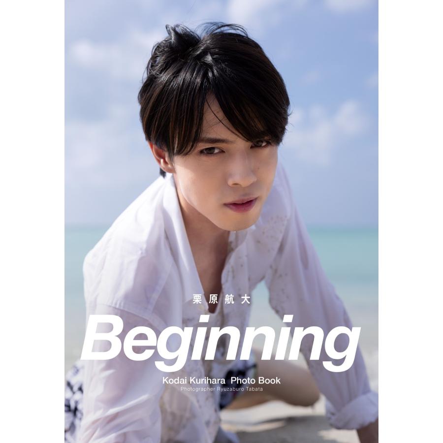 栗原航大 栗原航大 1st写真集「Beginning」 Book | 