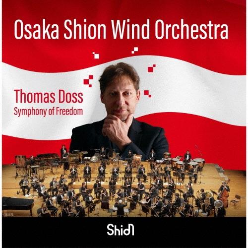 【吹奏楽CD 5枚】大阪市音楽団／ウインド・オーケストラのための交響曲1～5 オオサカ・シオン・ウインド・オーケストラ (大阪市音楽団