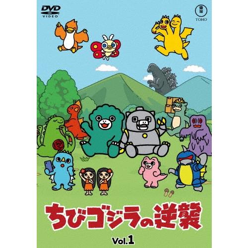 ちびゴジラの逆襲 Vol.1 DVD | 