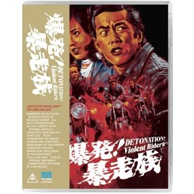 Detonation! Violent Riders (爆発!暴走族)＜限定盤＞ Blu-ray Disc | 