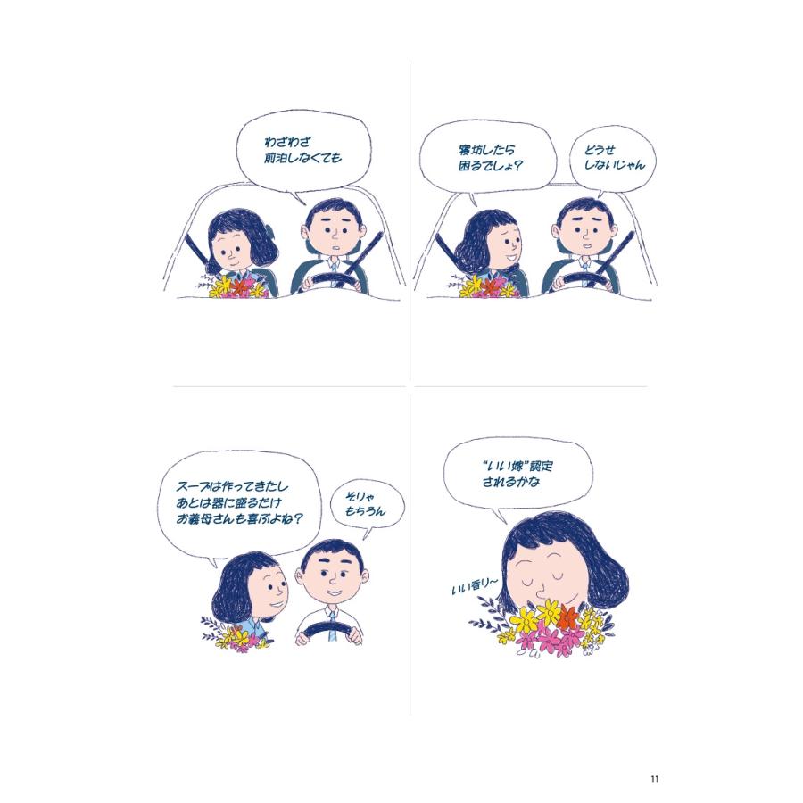 スシンジ ミョヌラギ 私の""お嫁ちゃん""期 Book |  | 02