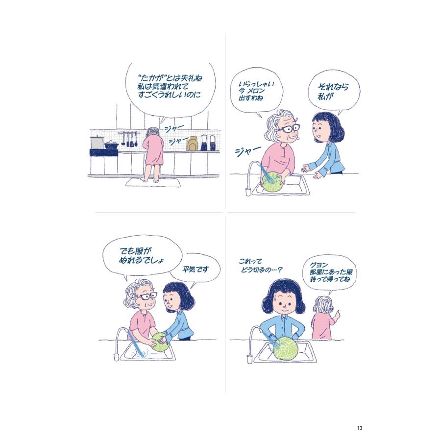 スシンジ ミョヌラギ 私の""お嫁ちゃん""期 Book |  | 04
