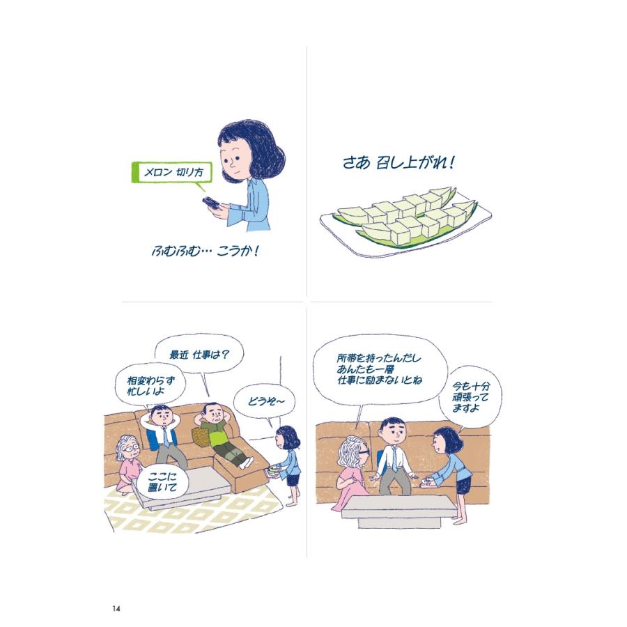 スシンジ ミョヌラギ 私の""お嫁ちゃん""期 Book |  | 05