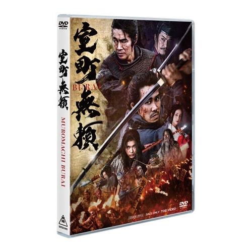 室町無頼 DVD : タワーレコード Yahoo!店 - 通販 - Yahoo!ショッピング