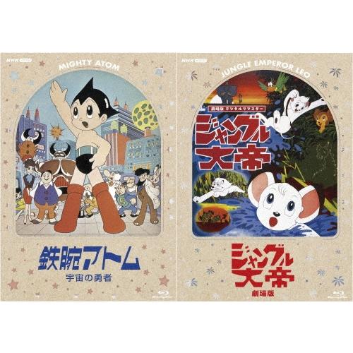 「鉄腕アトム 宇宙の勇者」 & 「ジャングル大帝 劇場版」 デジタルリマスター版 Blu-ray Disc | 