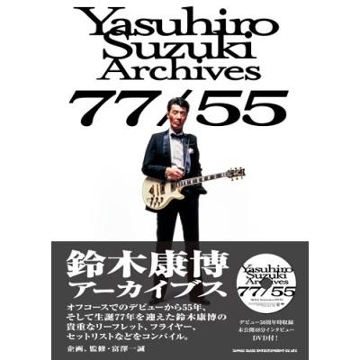 鈴木康博 鈴木康博アーカイブス 77/55 ［BOOK+DVD］ Book | 