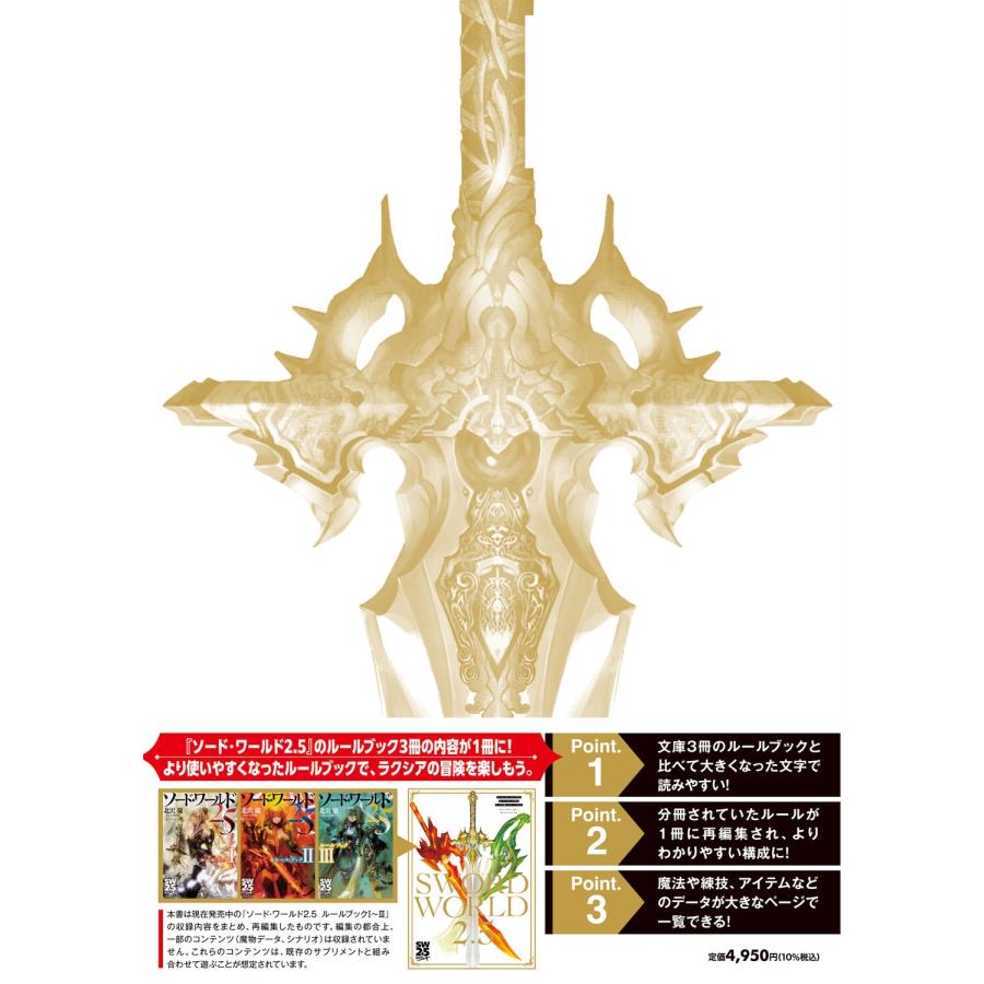 北沢慶 ソード・ワールド2.5 ルールブックDX Book |  | 02