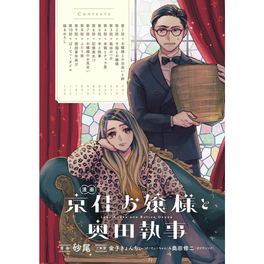 砂尾 漫画 京佳お嬢様と奥田執事 COMIC : タワーレコード Yahoo!店