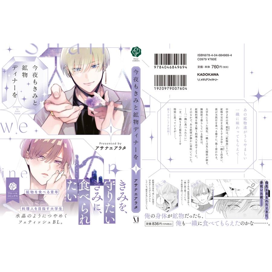 アサナエアラタ 今夜もきみと鉱物ディナーを 1 COMIC |  | 03
