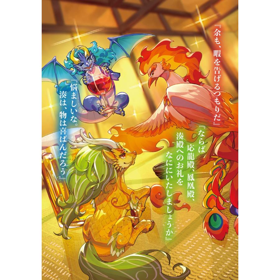 えんじゅ 神の庭付き楠木邸10 Book : タワーレコード Yahoo!店 - 通販