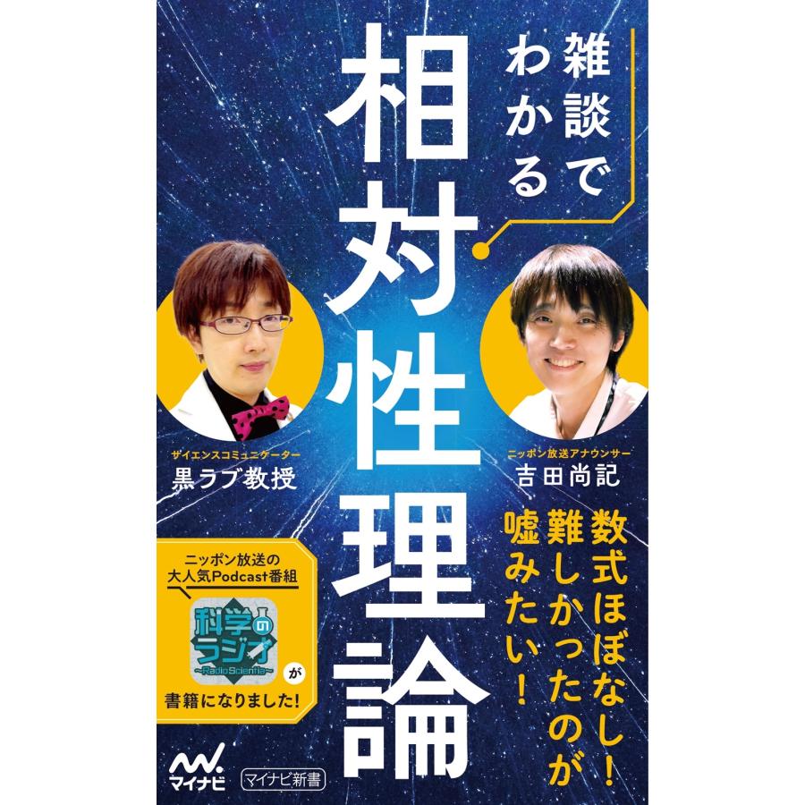 黒ラブ教授 雑談でわかる相対性理論 Book : タワーレコード Yahoo!店