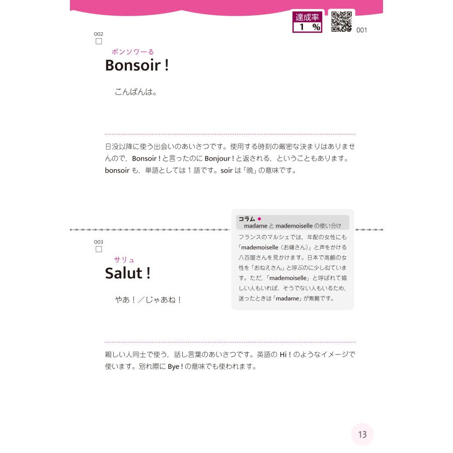 浅見子緒 1か月で復習するフランス語 基本のフレーズ Book |  | 02