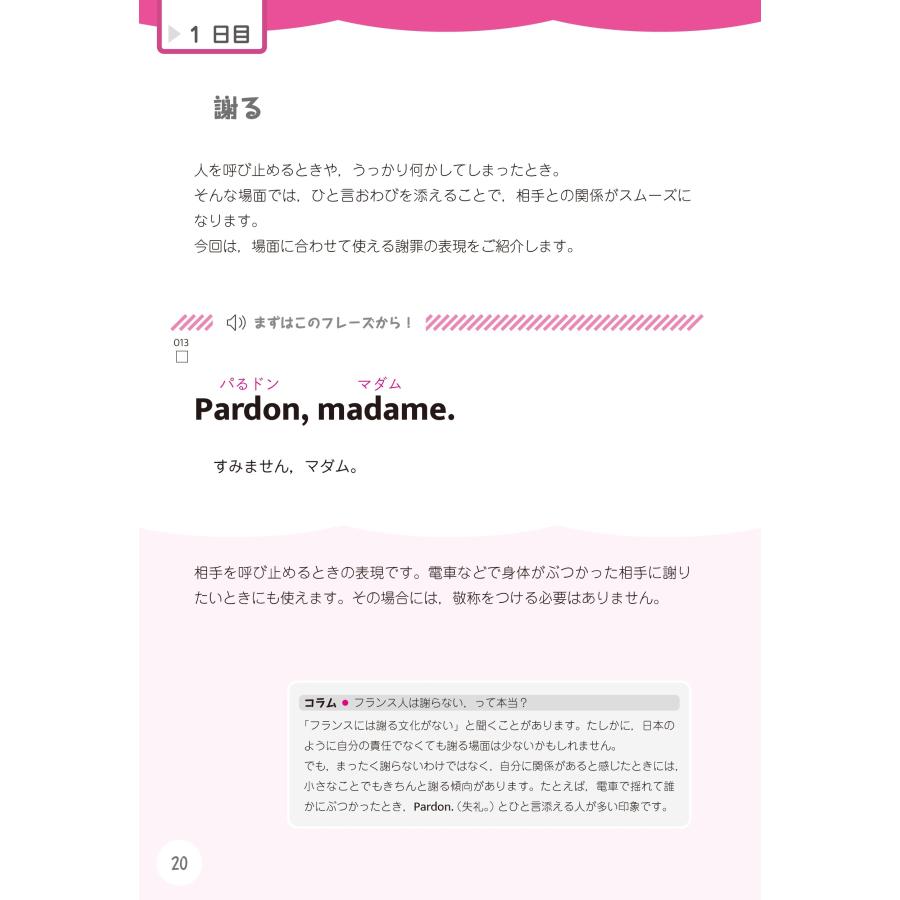 浅見子緒 1か月で復習するフランス語 基本のフレーズ Book |  | 03