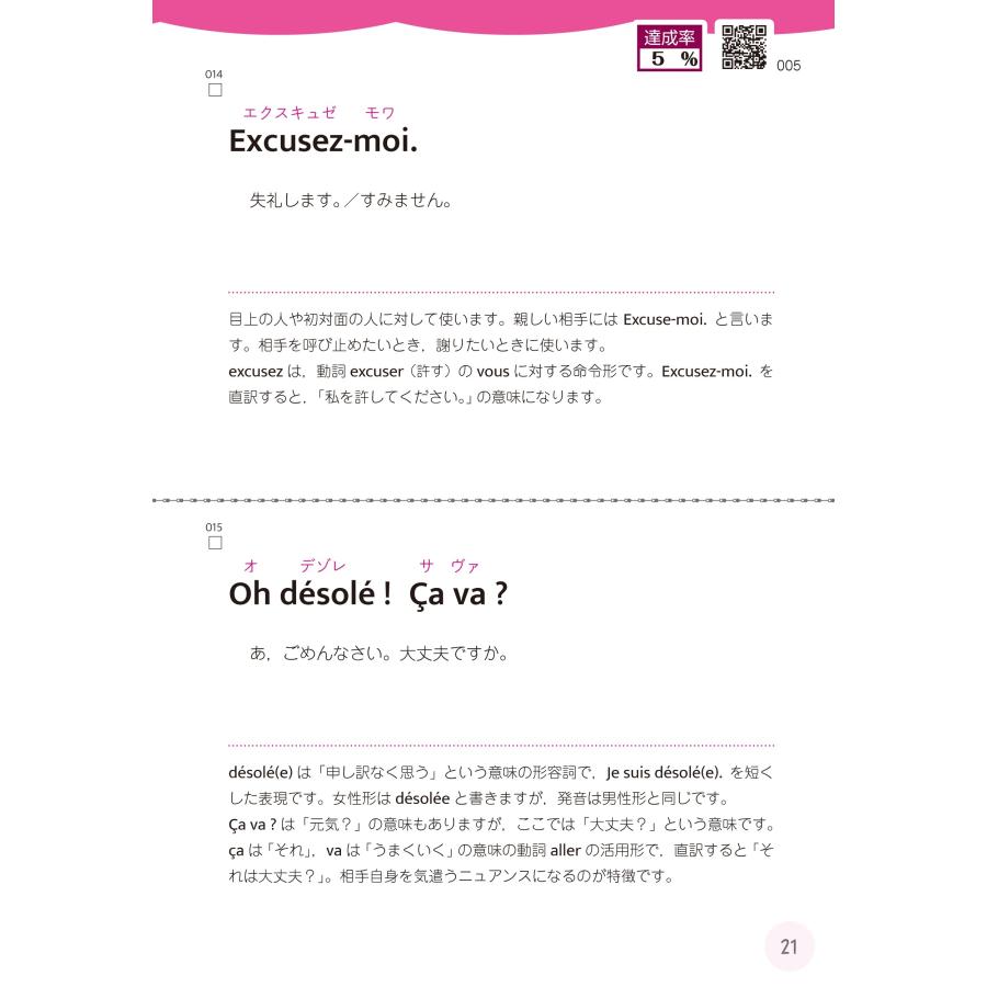 浅見子緒 1か月で復習するフランス語 基本のフレーズ Book |  | 04