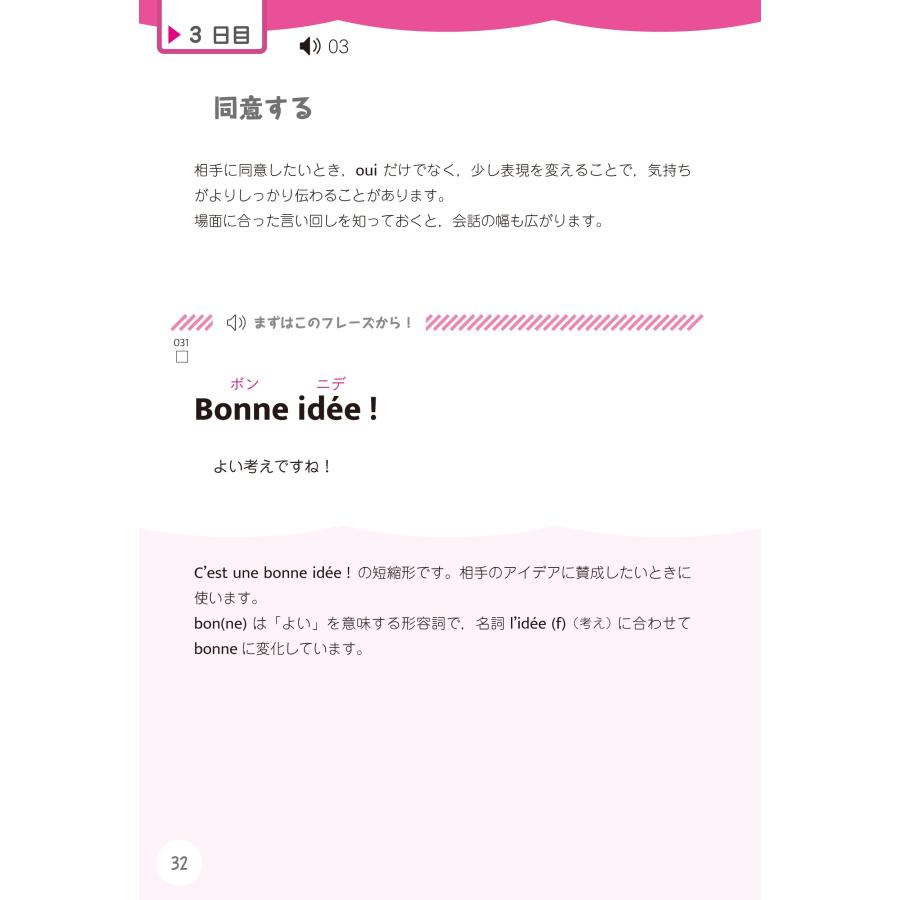 浅見子緒 1か月で復習するフランス語 基本のフレーズ Book |  | 05