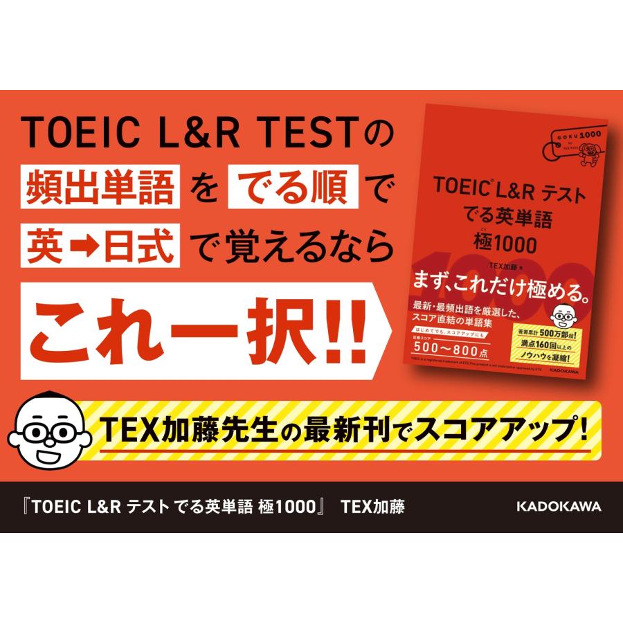 TEX加藤 TOEIC L&R テスト でる英単語 極1000 Book |  | 03