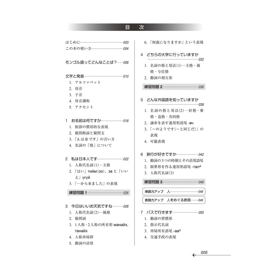 橋本勝 ニューエクスプレスプラス モンゴル語[音声DL版] Book |  | 02