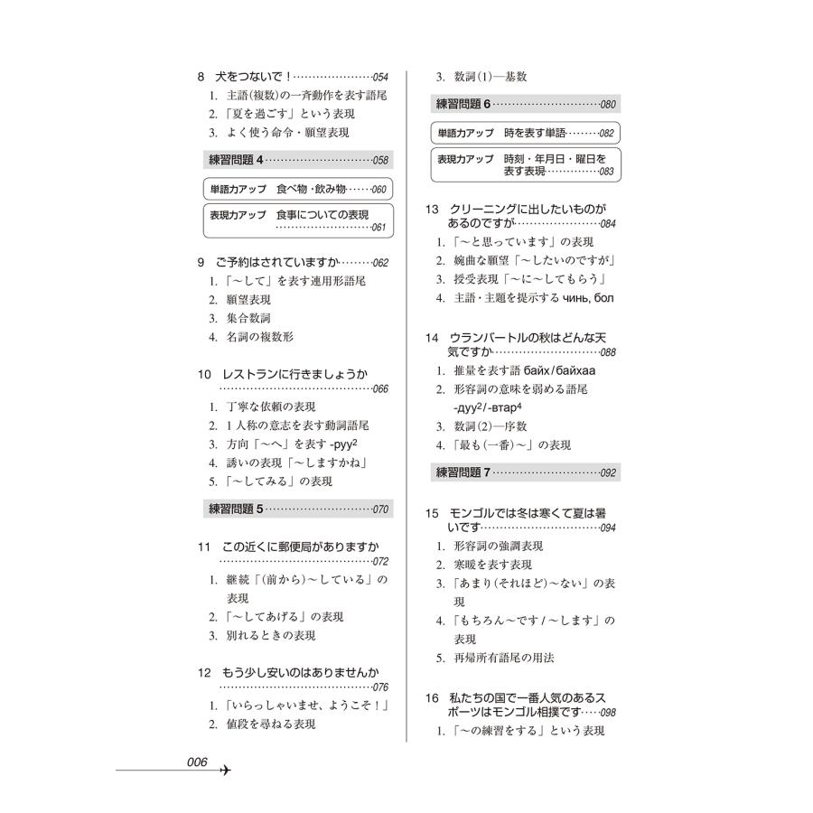 橋本勝 ニューエクスプレスプラス モンゴル語[音声DL版] Book |  | 03