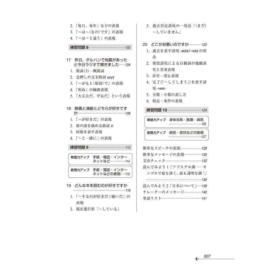 橋本勝 ニューエクスプレスプラス モンゴル語[音声DL版] Book |  | 04