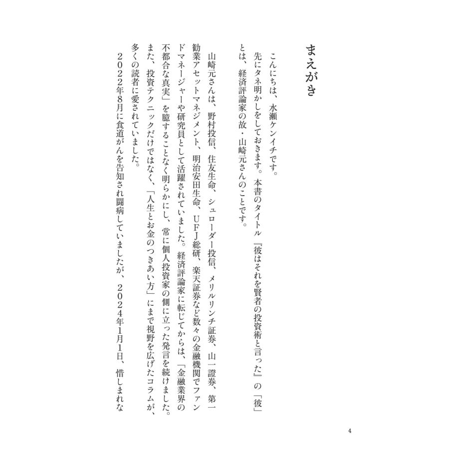 水瀬ケンイチ 彼はそれを「賢者の投資術」と言った 水瀬ケンイチのインデックス投資25年間の道のり全公開 Book |  | 01