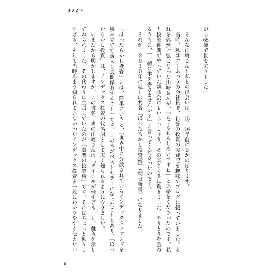 水瀬ケンイチ 彼はそれを「賢者の投資術」と言った 水瀬ケンイチのインデックス投資25年間の道のり全公開 Book |  | 02