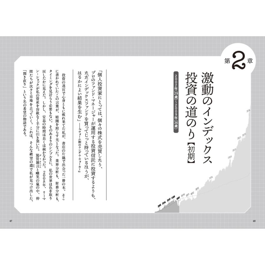水瀬ケンイチ 彼はそれを「賢者の投資術」と言った 水瀬ケンイチのインデックス投資25年間の道のり全公開 Book |  | 03