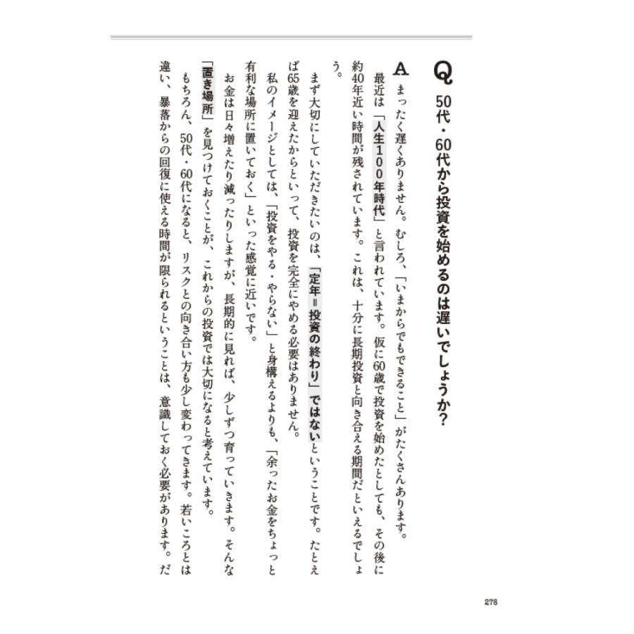 水瀬ケンイチ 彼はそれを「賢者の投資術」と言った 水瀬ケンイチのインデックス投資25年間の道のり全公開 Book |  | 05