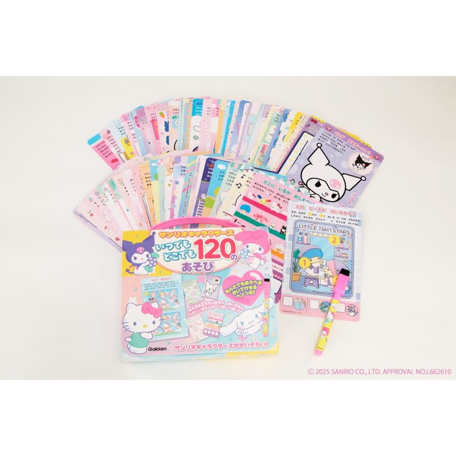 サンリオキャラクター120点以上まとめ売り Gakken サンリオキャラクターズ いつでもどこでも 120のあそび Book