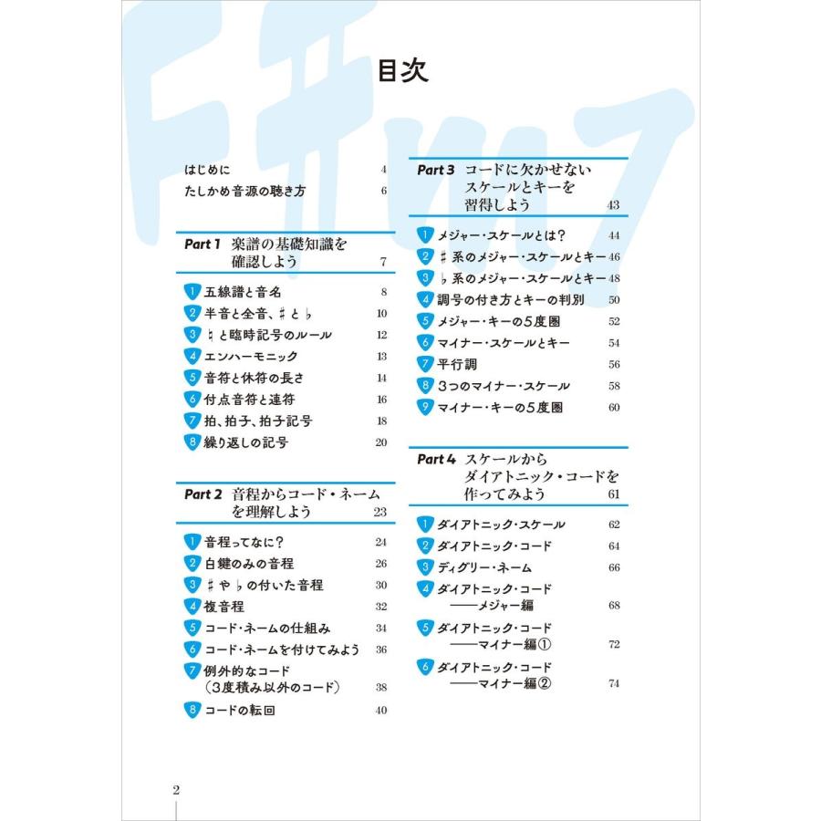 進藤克己 初心者でも曲が作れる コードの読み方使い方 Book |  | 01