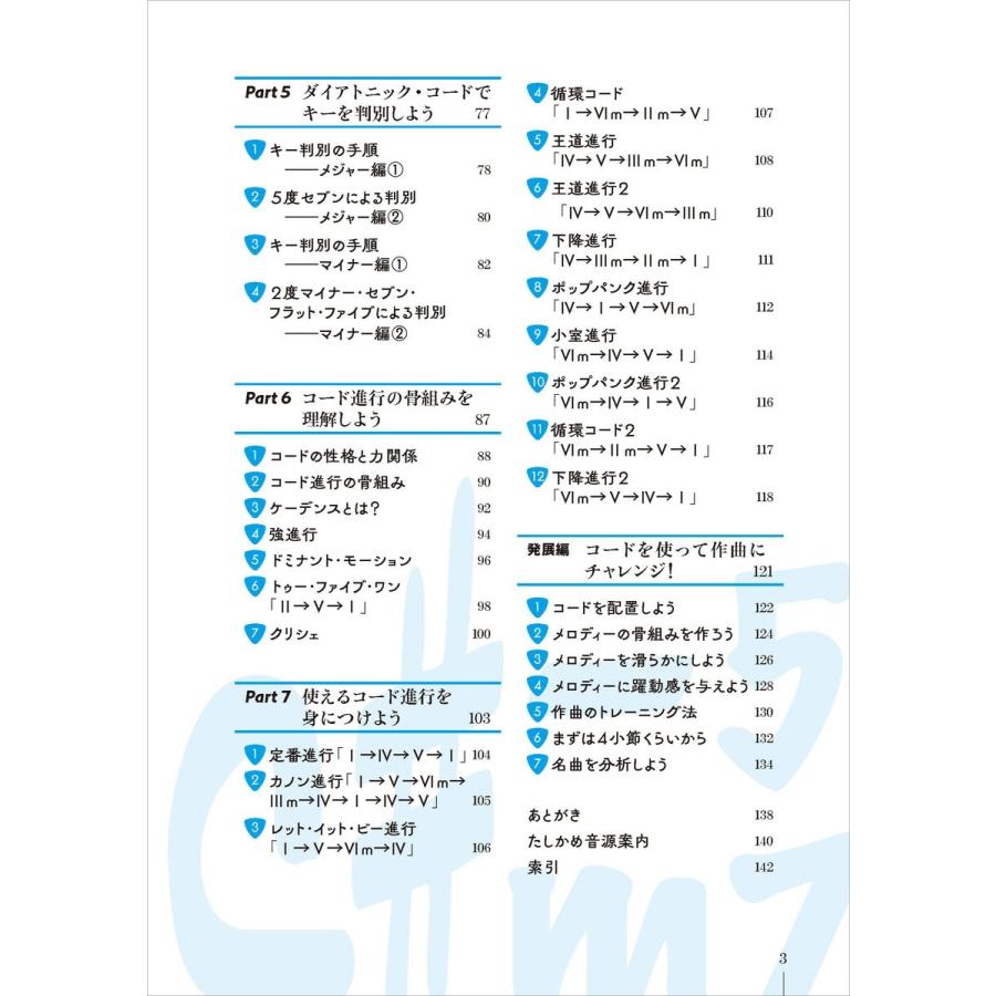 進藤克己 初心者でも曲が作れる コードの読み方使い方 Book |  | 02