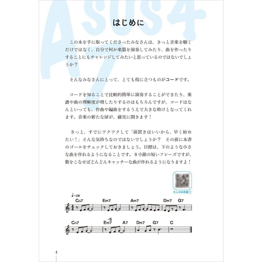 進藤克己 初心者でも曲が作れる コードの読み方使い方 Book |  | 03