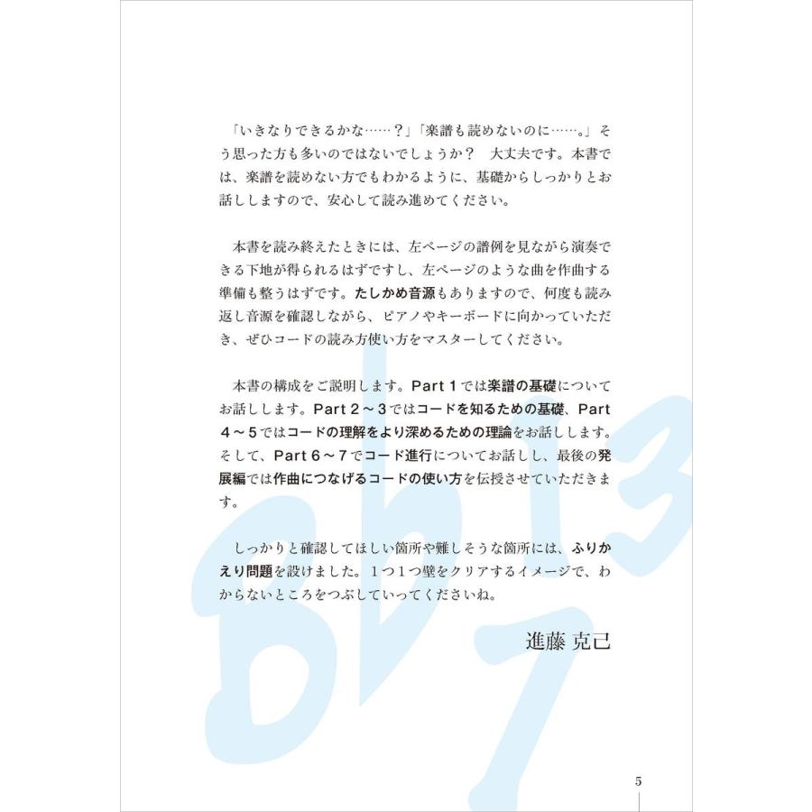 進藤克己 初心者でも曲が作れる コードの読み方使い方 Book |  | 04