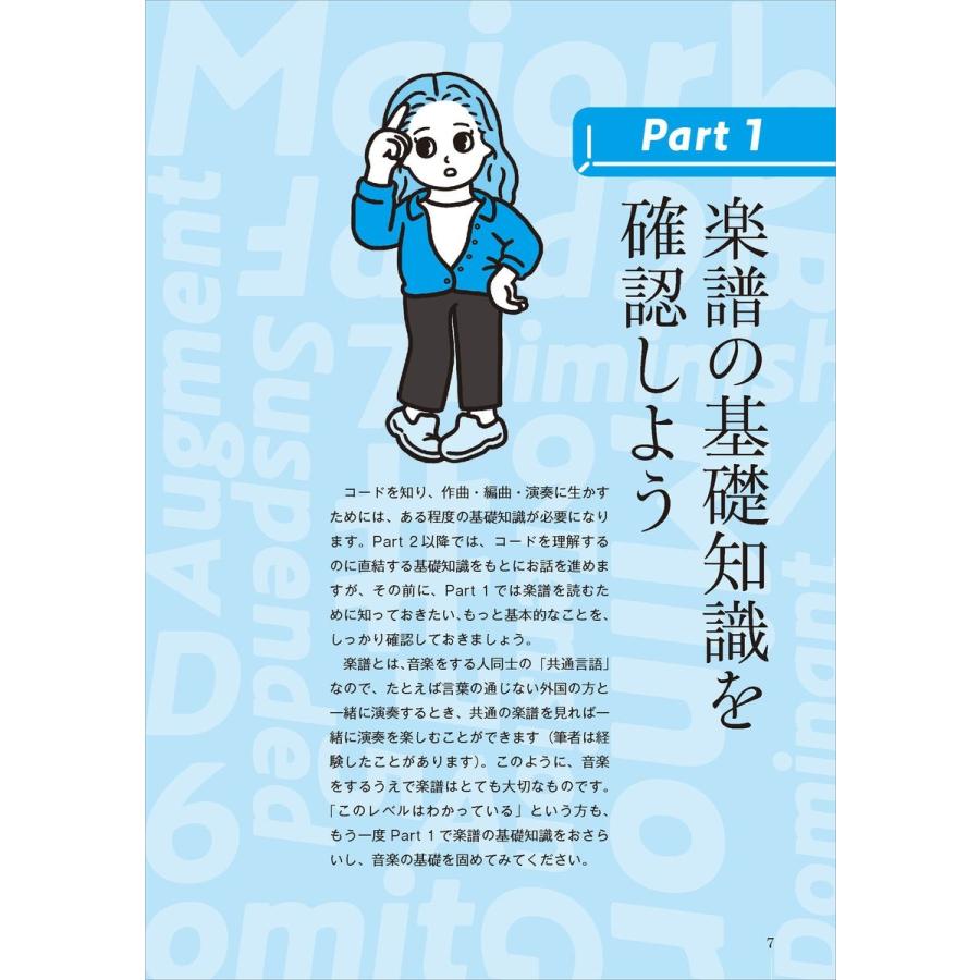 進藤克己 初心者でも曲が作れる コードの読み方使い方 Book |  | 05