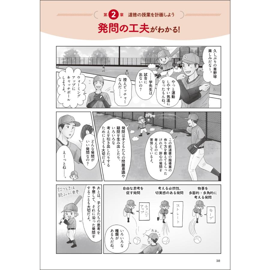 廣瀬仁郎 マンガでわかる道徳 すぐできる ずっと役立つ 基礎・基本 Book |  | 01