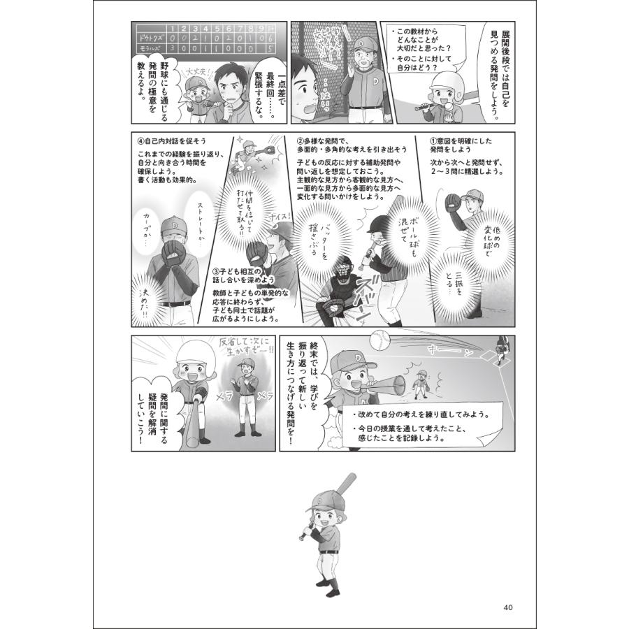 廣瀬仁郎 マンガでわかる道徳 すぐできる ずっと役立つ 基礎・基本 Book |  | 03