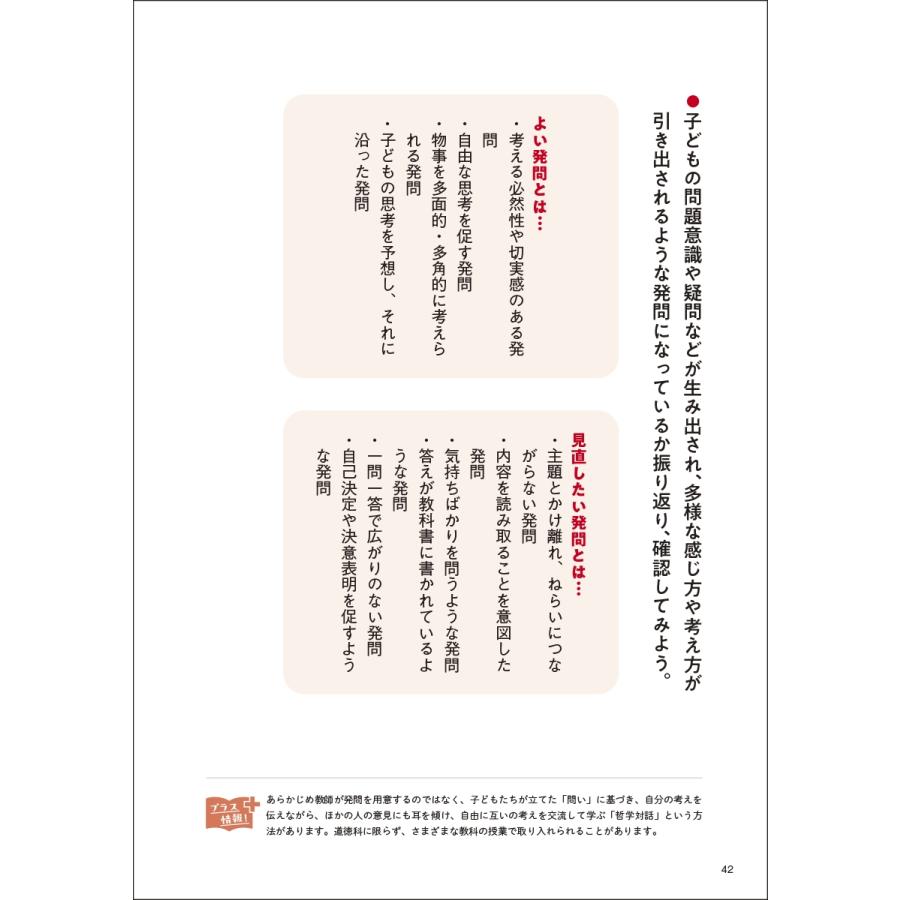 廣瀬仁郎 マンガでわかる道徳 すぐできる ずっと役立つ 基礎・基本 Book |  | 05