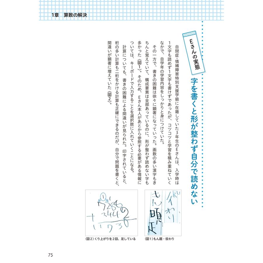 井上賞子 学びにくさのある子への算数支援 「できる!」をかなえる教材や教具を探して Book |  | 02