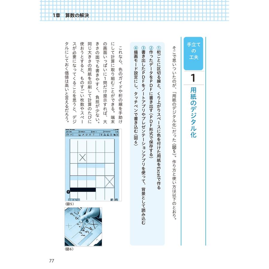 井上賞子 学びにくさのある子への算数支援 「できる!」をかなえる教材や教具を探して Book |  | 04