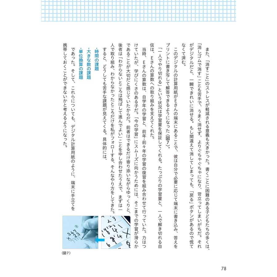 井上賞子 学びにくさのある子への算数支援 「できる!」をかなえる教材や教具を探して Book |  | 05